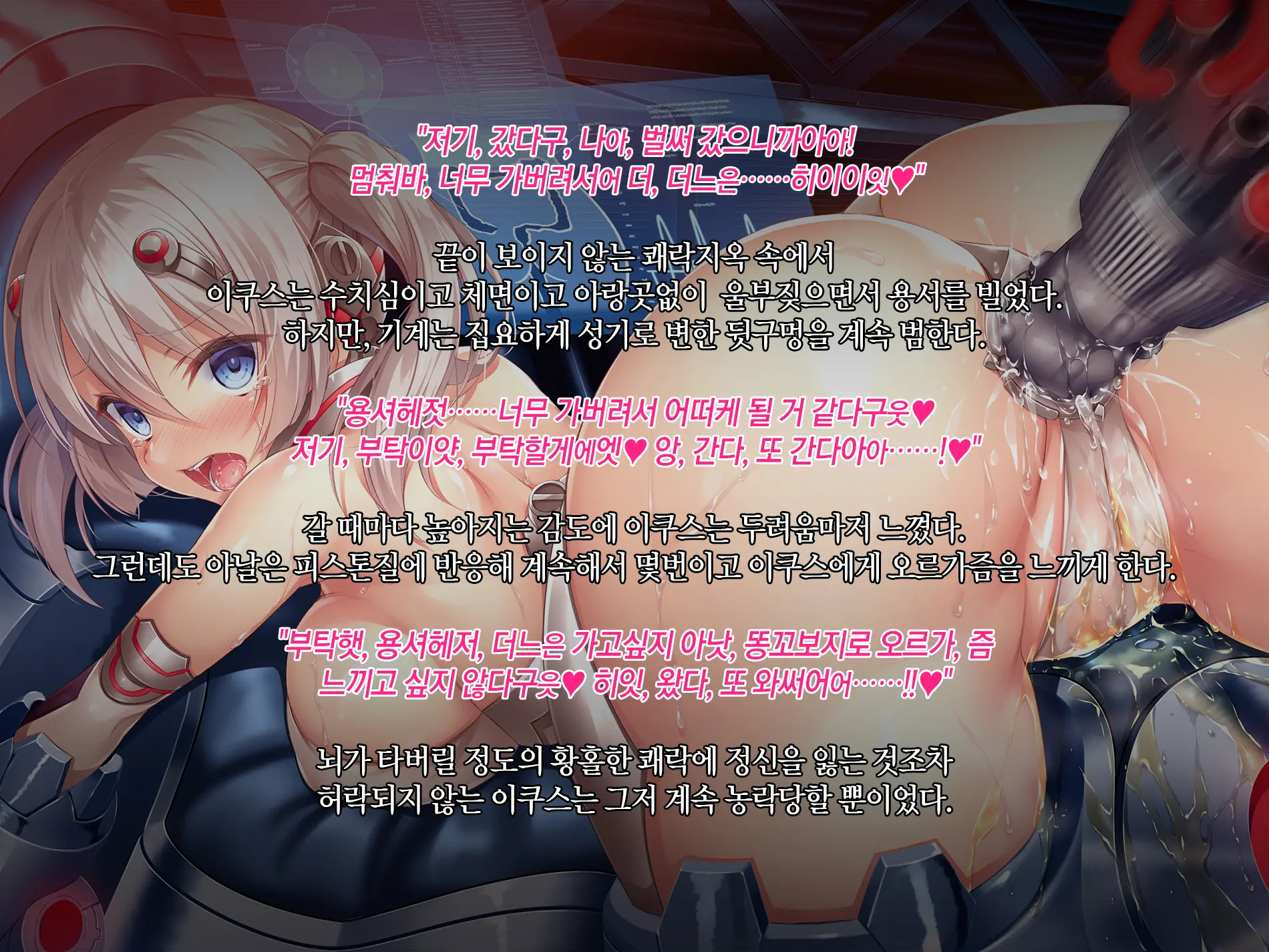 Senkou No Ikusu -Disorder Eclipse- | 섬광의 이쿠스 -Disorder Eclipse-